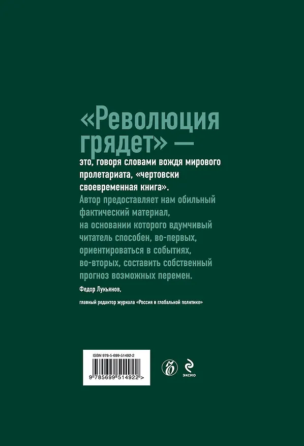 Книга Революция грядет: борьба за свободу на Ближнем Востоке (Валид Фарес) — 2