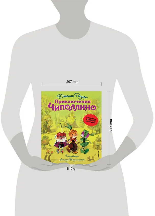 Книга Приключения Чиполлино (Джанни Родари) — 6