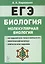 Биология. ЕГЭ. Раздел "Молекулярная биология". Теория, тренировочные задания. Учебно-методическое пособие — 2821042 — 1