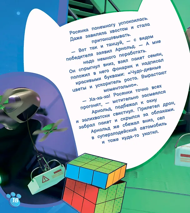 Книга Таинственные семена (Олег Рой) — 4