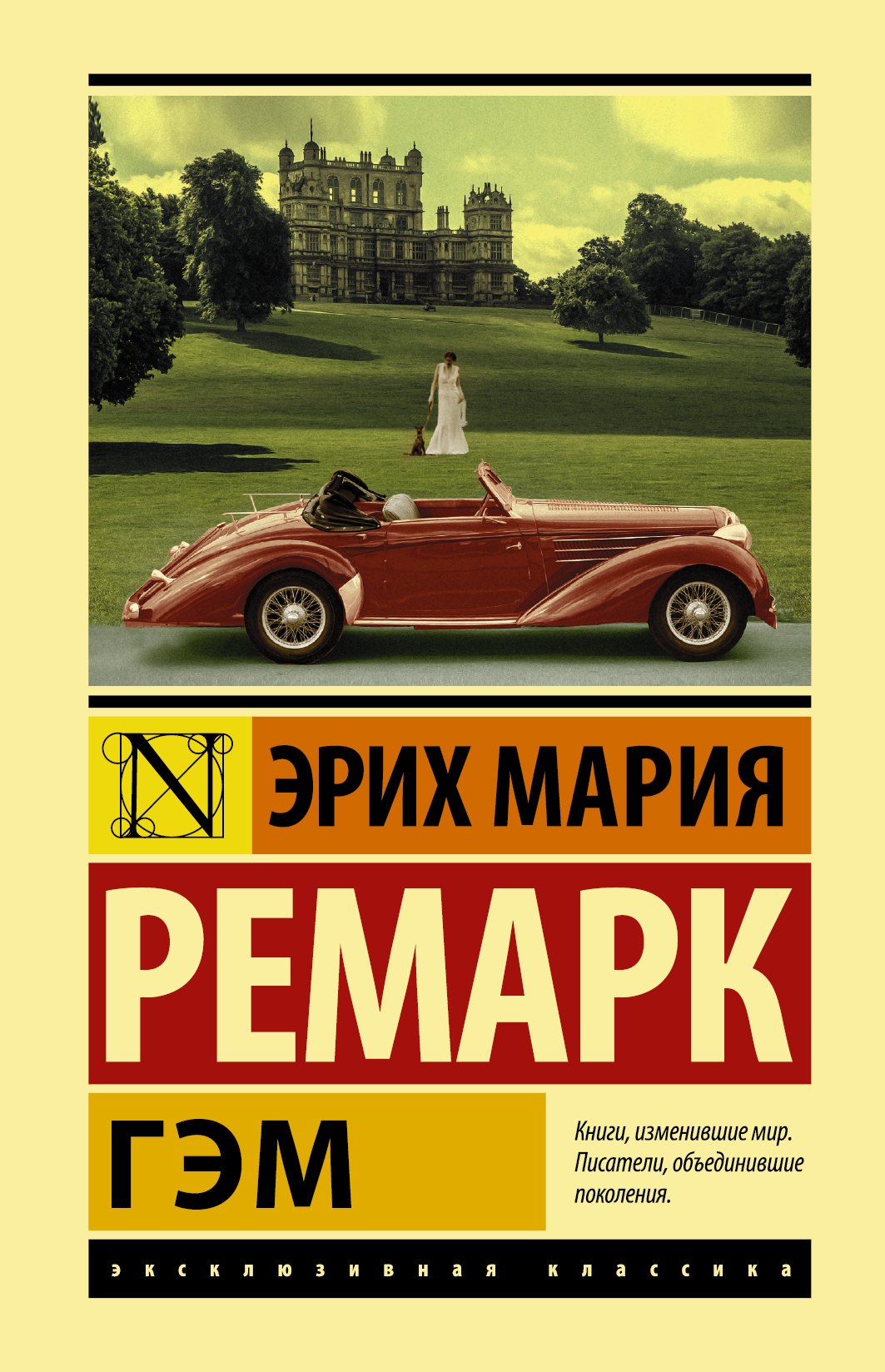 

Гэм