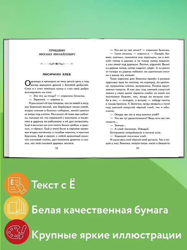 Книга Рассказы о животных (с ил.) (Георгий Скребицкий, Михаил Пришвин, Виталий Бианки) — 8