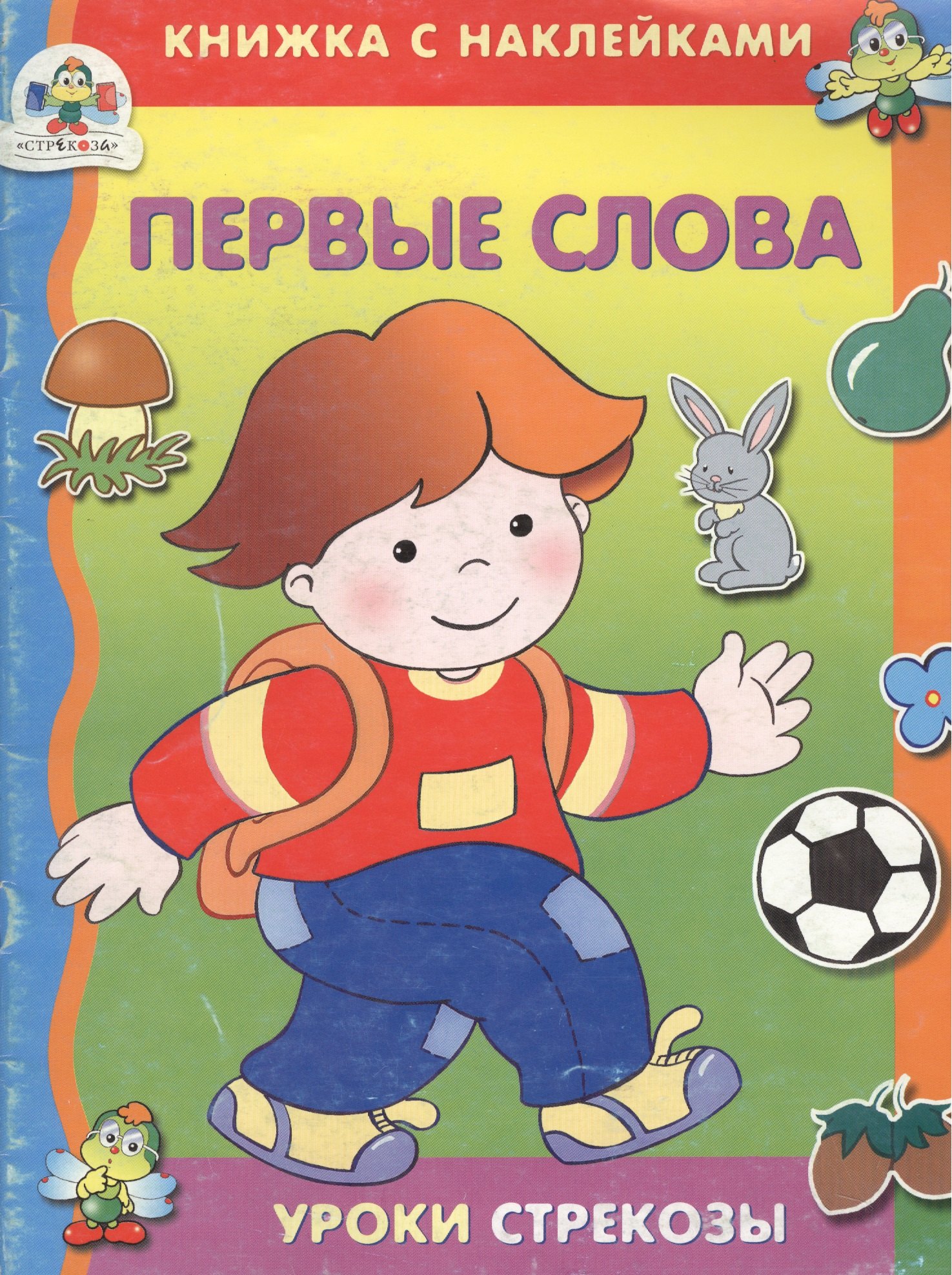 

Первые слова