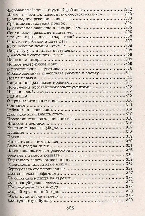 Книга Настольная книга молодой мамы (5-е изд.) () — 16