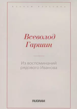 Из воспоминаний рядового Иванова — 2698481 — 1