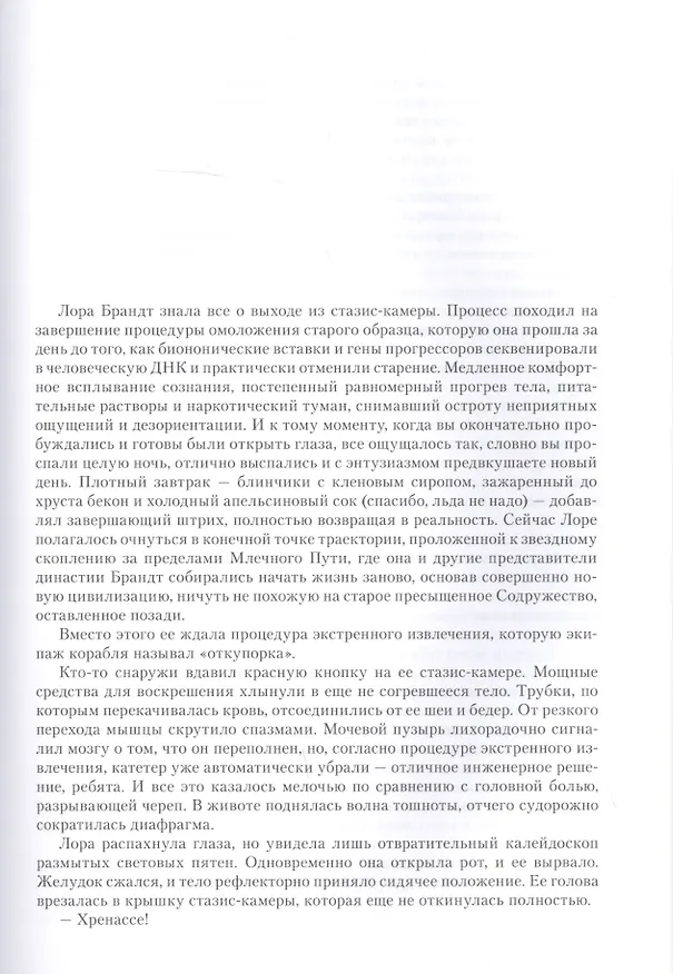 Книга По ту сторону снов (Питер Гамильтон) — 3
