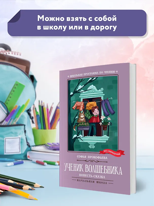 Книга Ученик волшебника. Повесть-сказка (Софья Прокофьева) — 4