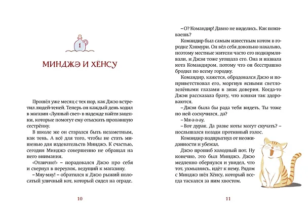 Книга Магазин теней «Лунный свет». Книга 2. Кошка в стеклянной бутылке (Усу Ким, Ыгён Чон) — 20