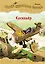Каскадёр. Сказки Картонного городка — 2901854 — 1