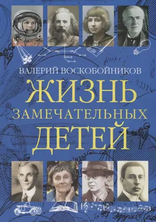 Жизнь замечательных детей. Книга третья — 2697119 — 1