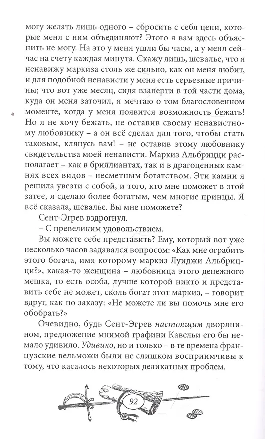 Книга Великая отравительница. Том 2 (Анри де Кок) — 5