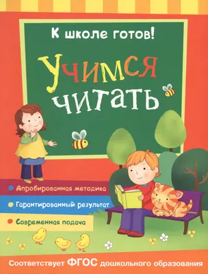 Учимся читать — 2549557 — 1