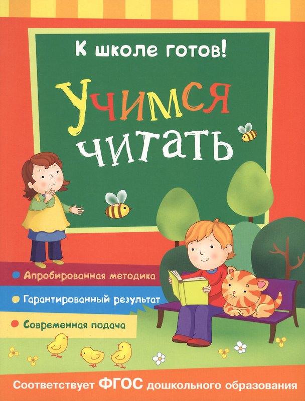 Книга Учимся читать () — 1
