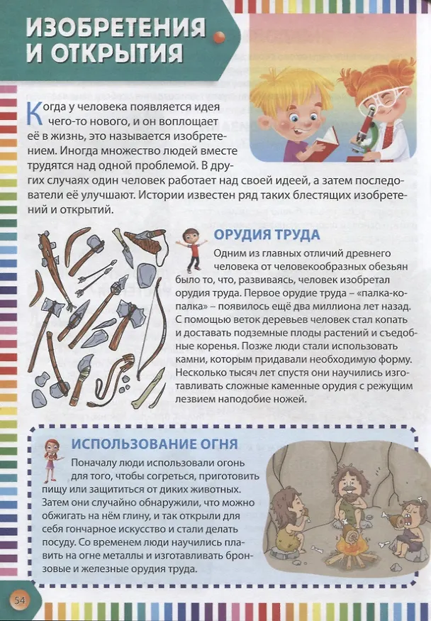 Книга Первая энциклопедия для тех, кто уже читает () — 4