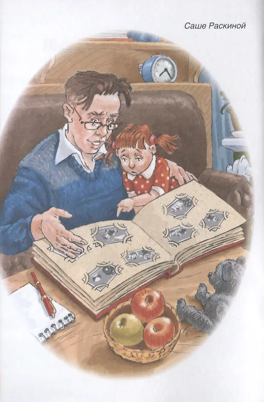 Книга Как папа был маленьким (Александр Раскин) — 4