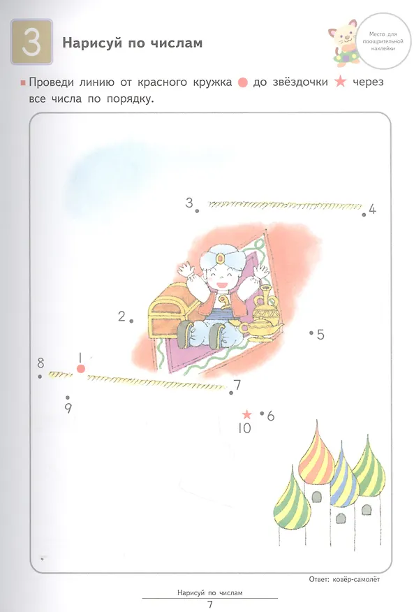 Книга Давай считать до 120! (KUMON) — 6