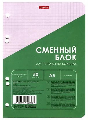 Сменный блок для тетрадей 50л кл. сиреневый, инд.уп. 2960960