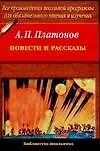 Повести и рассказы