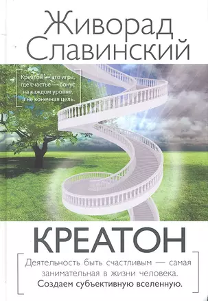 Креатон. — 2292814 — 1