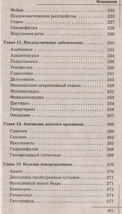 Книга Справочник детских болезней () — 6