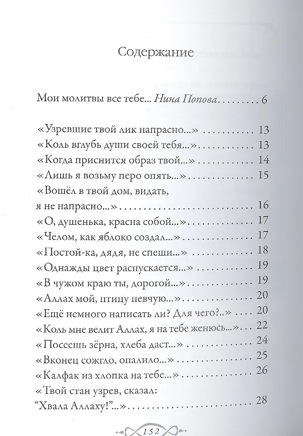 Книга О, милая..! (Габдельджаббар Кандалый) — 2