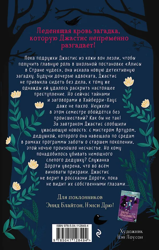 Книга Девочка по имени Справедливость. Обед с призраком (Элли Гриффитс) — 2
