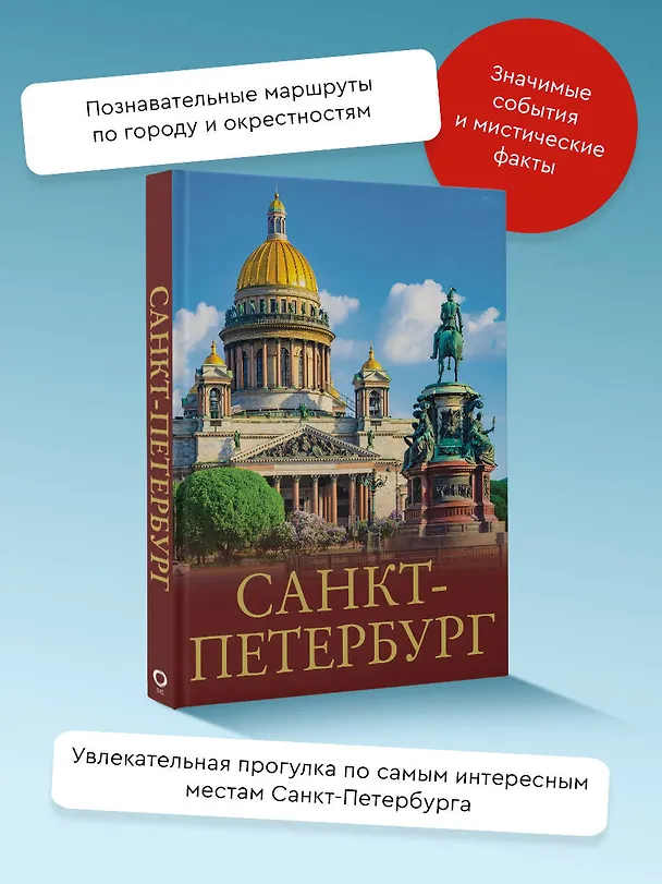 Книга Санкт-Петербург (Юрий Нежинский) — 5