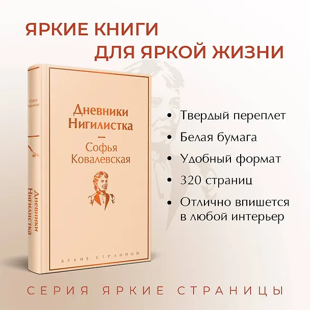 Книга Дневники. Нигилистка (Софья Ковалевская) — 7