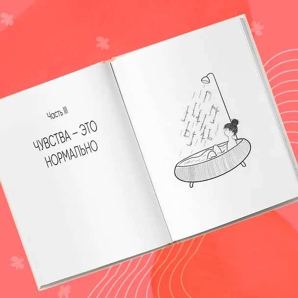 Книга Сначала обними себя. Книга поддержки молодой мамы (Ева Диденок) — 11