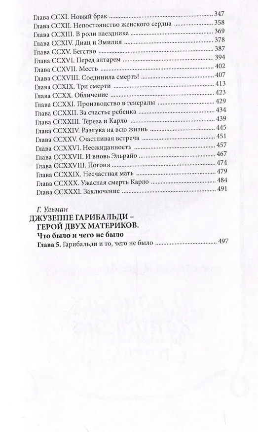 Книга Гарибальди Том 5 (Генрих фон Бютнер) — 3