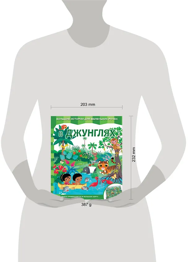 Книга В джунглях (Екатерина Неволина) — 5