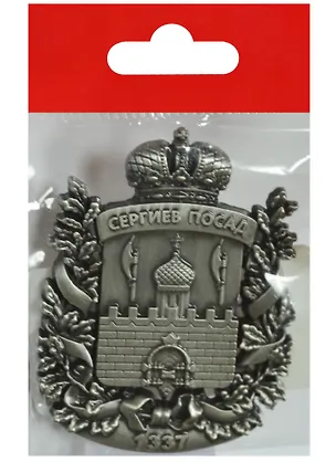 Магнит Сергиев Посад Герб (металл цв.античное олово) (027-3ATN-31-11) 2568886