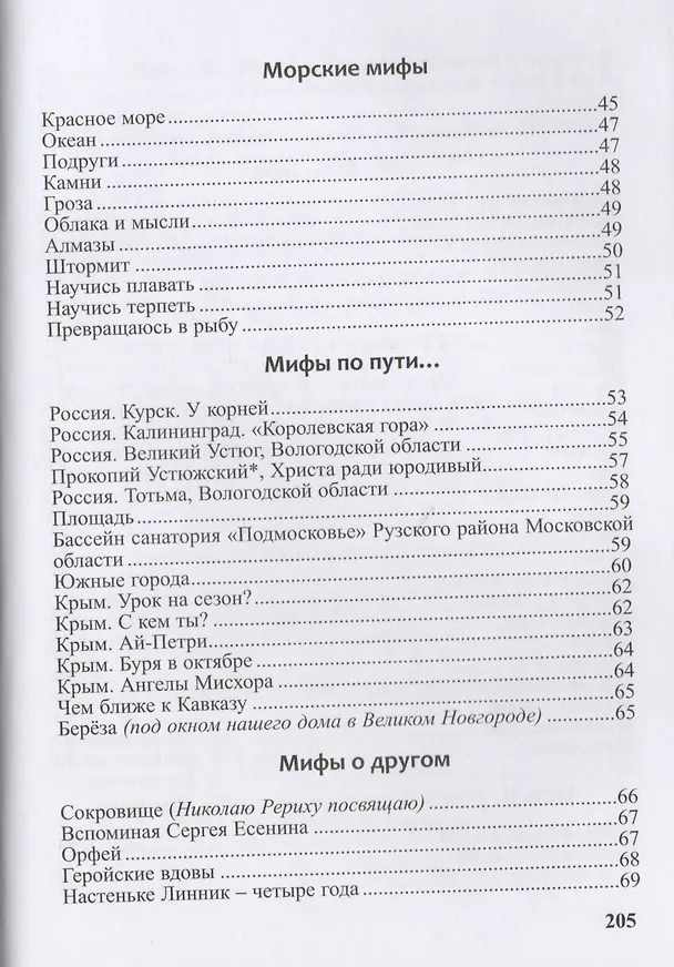 Книга Миф. Стихотворения. Размышления. Сказки (Людмила Максимчук) — 4