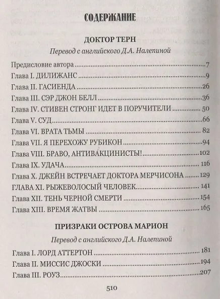 Книга Призраки острова Марион. Доктор Терн (Генри Хаггард) — 6