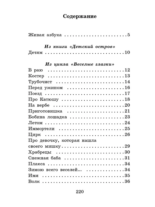 Книга Дневник Фокса Микки (Саша Чёрный) — 8