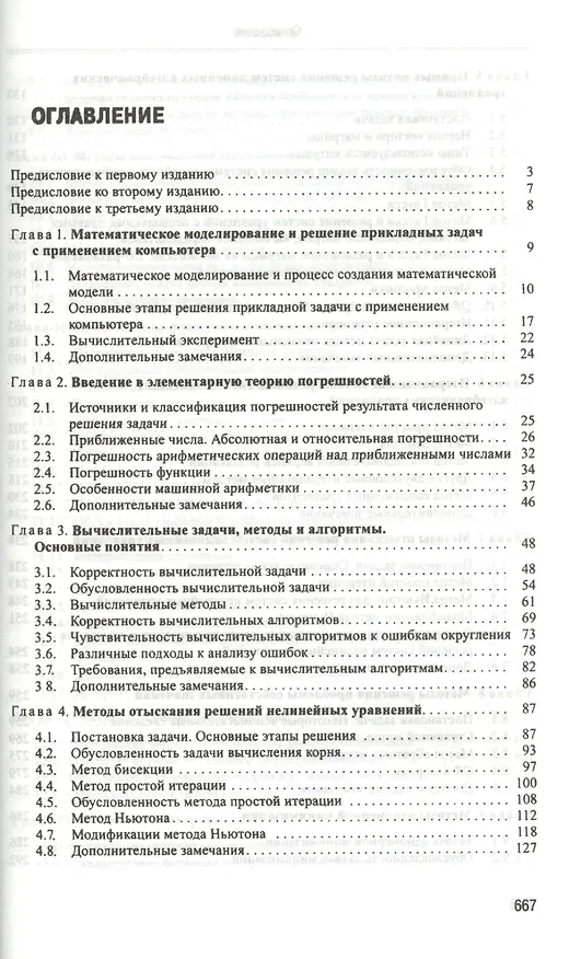 Книга Вычислительные методы. Учебн. пос. 4-е изд. стер. (Александр Амосов) — 2