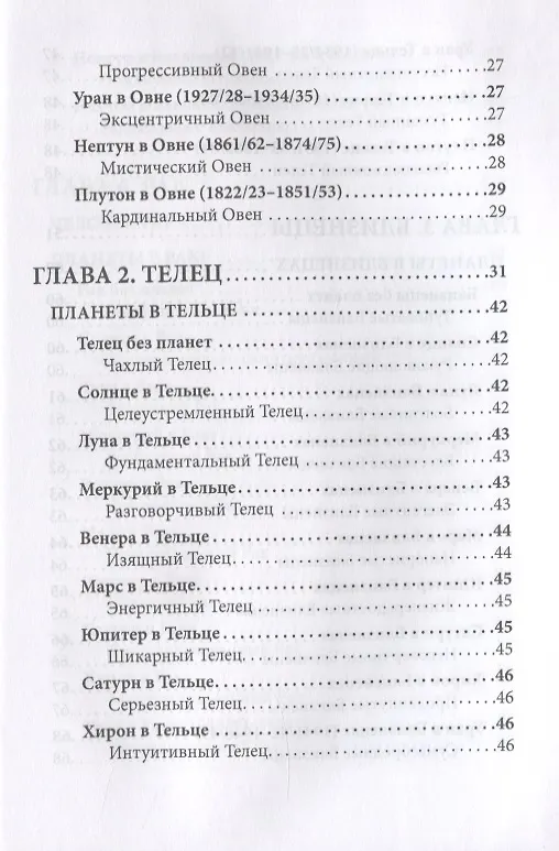Книга Общая астрология. Знаки Зодиака. Часть I (Авессалом Подводный) — 3