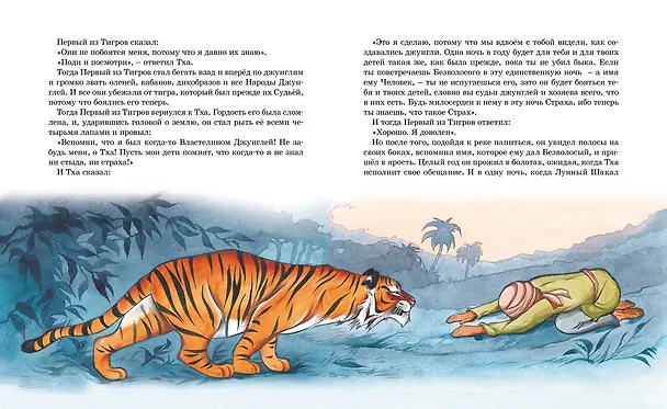 Книга Маугли (Редьярд Киплинг) — 7