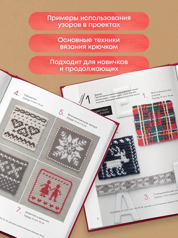 Книга 111 роскошных японских узоров для вязания крючком. 3D-мотивы, тартаны, араны, цветные ажуры () — 8