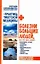 Болезни больших людей, или Что такое слизь? — 2232437 — 1