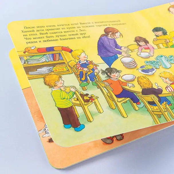 Книга Якоб в детском саду (Неле Бансер) — 12