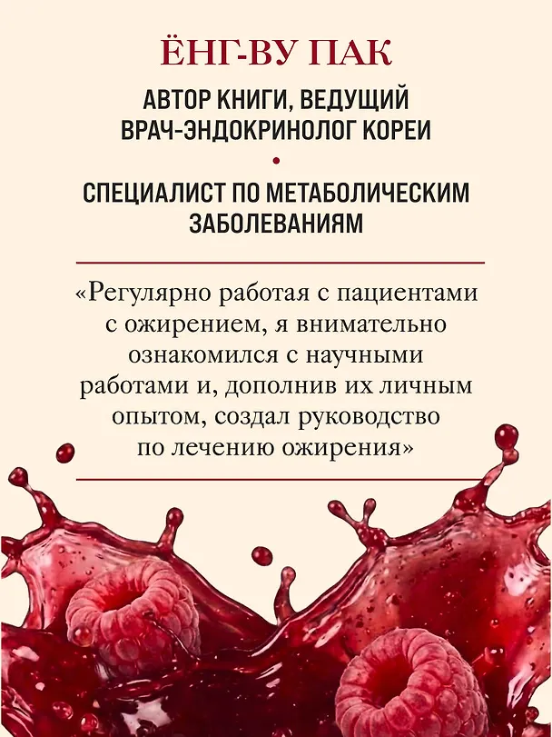 Книга Королева глюкозы. Пошаговый 4-недельный план формирования метаболической гибкости, снижения инсулинорезистентности, уменьшения обхвата талии (Ёнг-ву Пак) — 9
