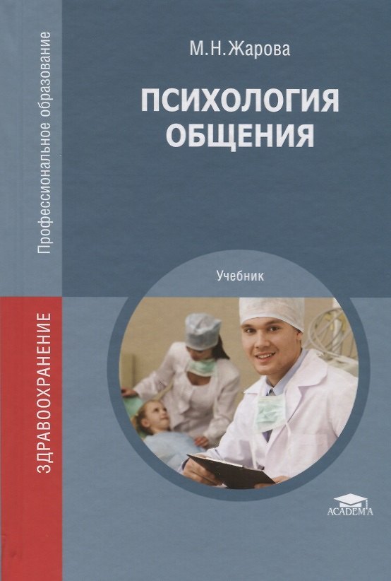 Книга Психология общения. Учебник () — 1