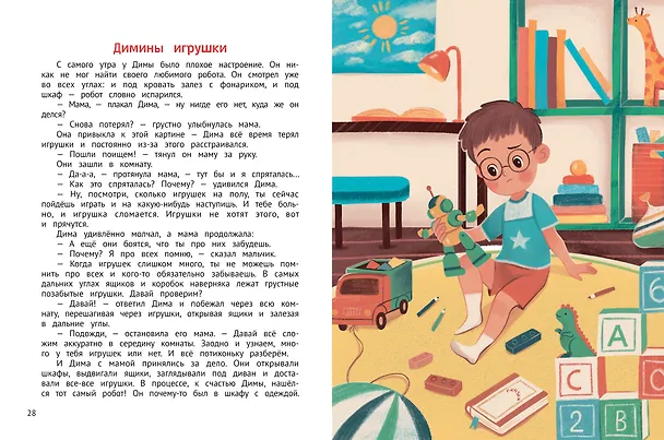 Книга С заботой о планете (Мария Швецова) — 3