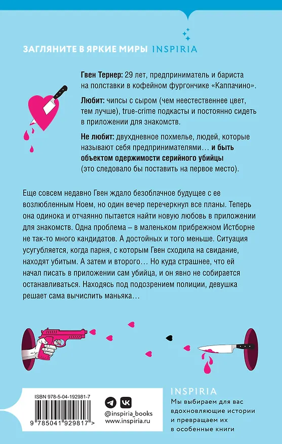 Книга Навсегда оффлайн (Эл Эм Чилтон) — 2