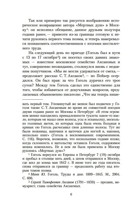 Книга Мертвые души (Николай Гоголь) — 11