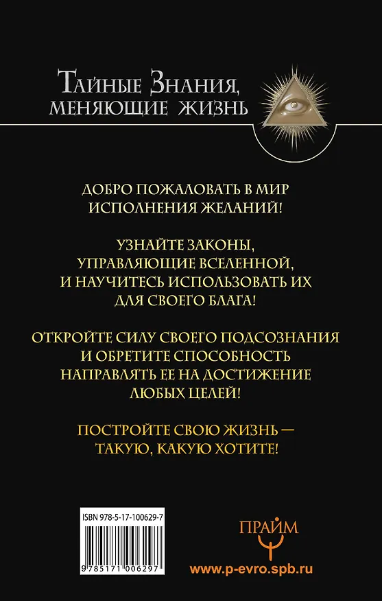 Книга Вся методика Джона Кехо. Подсознание исполнит ваше желание! (Валерий Гофман) — 2