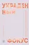 Украденный фокус. Почему мы страдаем от дефицита внимания и как сосредоточиться на самом важном — 3141832 — 1