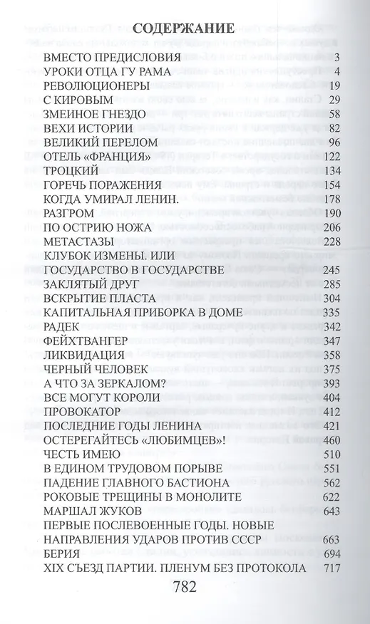 Книга Возмездие. (Николай Кузьмин) — 2