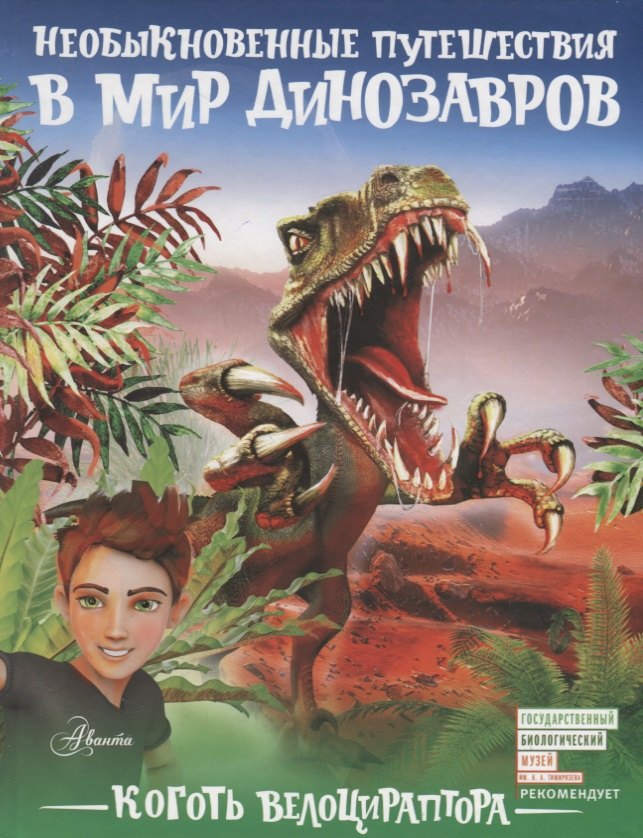 

Коготь велоцираптора